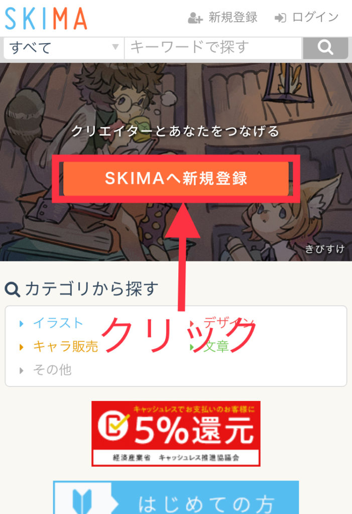 2019年最新版 Skima スキマ イラスト デザインを作成して稼ぐ 基本情報と評判まとめ紹介 副業情報サイト